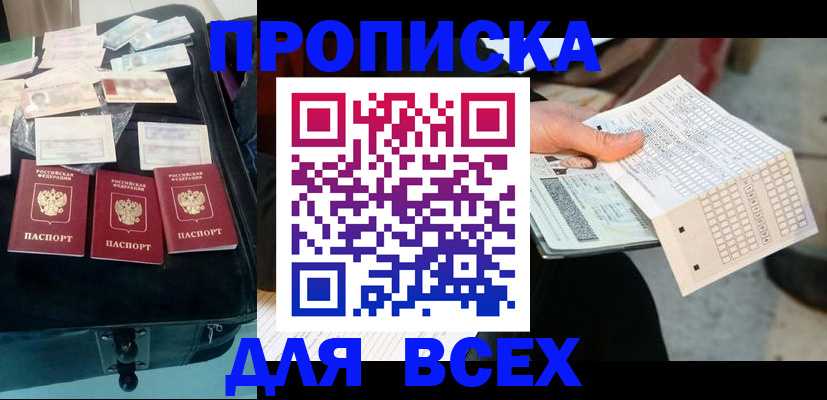 купить прописку в Наволоках